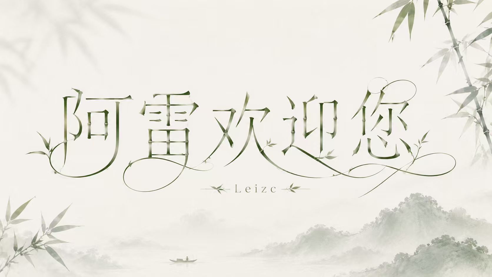 西湖